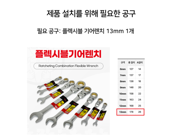 필요 공구 2 - 650.png