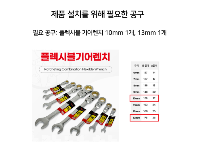 필요 공구 3 - 650 (2).png